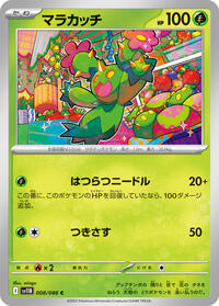 Maractus #8 Black Bolt (Japanese)