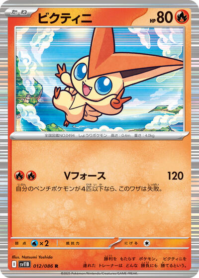Victini #12 Black Bolt (Japanese)