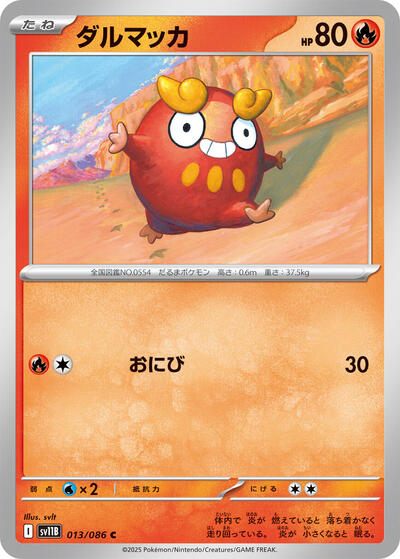 Darumaka #13 Black Bolt (Japanese)