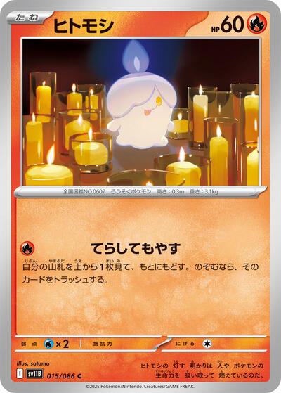 Litwick #15 Black Bolt (Japanese)