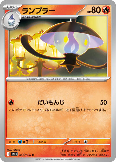 Lampent #16 Black Bolt (Japanese)