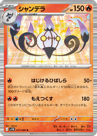 Chandelure #17 Black Bolt (Japanese)