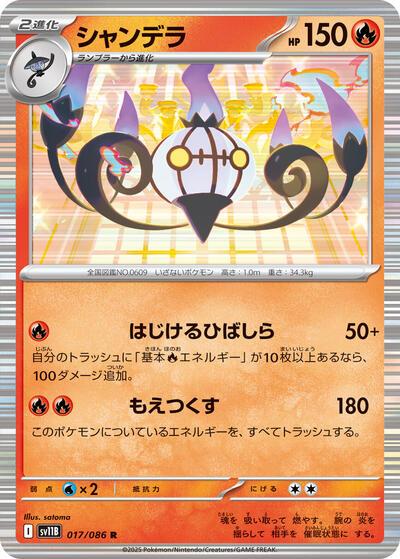 Chandelure #17 Black Bolt (Japanese)