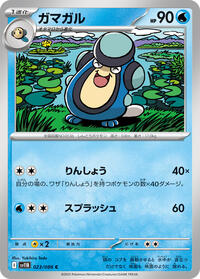 Palpitoad #23 Black Bolt (Japanese)