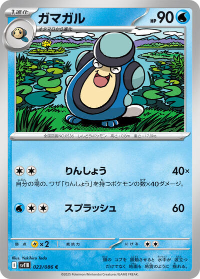 Palpitoad #23 Black Bolt (Japanese)