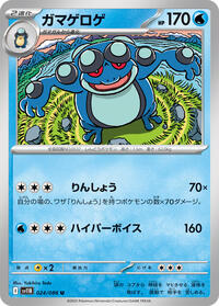 Seismitoad #24 Black Bolt (Japanese)