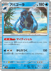 Carracosta #26 Black Bolt (Japanese)