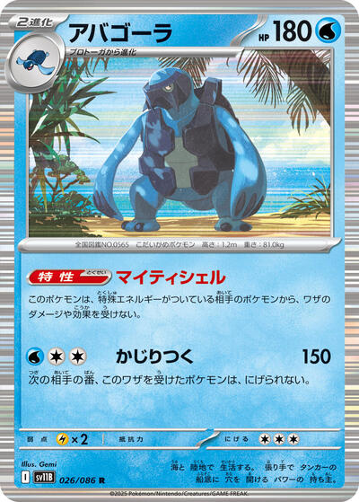 Carracosta #26 Black Bolt (Japanese)