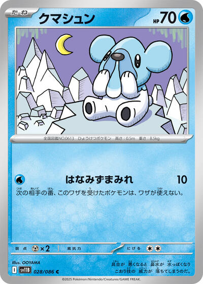Cubchoo #28 Black Bolt (Japanese)