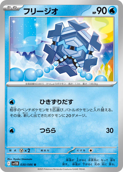 Cryogonal #30 Black Bolt (Japanese)
