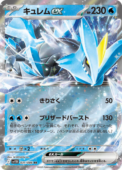 Kyurem ex #31 Black Bolt (Japanese)
