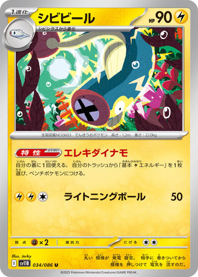 Eelektrik #34 Black Bolt (Japanese)