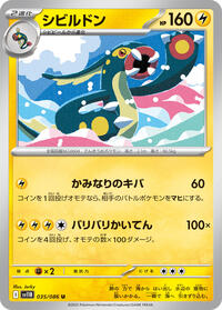 Eelektross #35 Black Bolt (Japanese)
