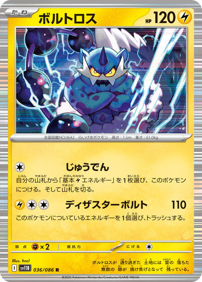 Thundurus #36 Black Bolt (Japanese)