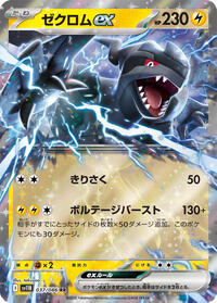 Zekrom ex #37 Black Bolt (Japanese)
