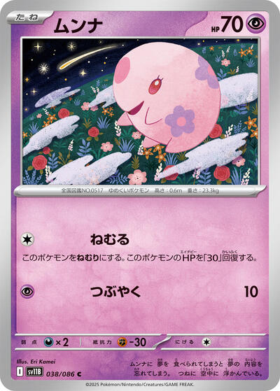 Munna #38 Black Bolt (Japanese)
