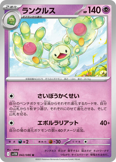 Reuniclus #42 Black Bolt (Japanese)