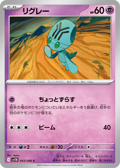 Elgyem #43 Black Bolt (Japanese)