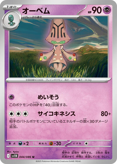 Beheeyem #44 Black Bolt (Japanese)