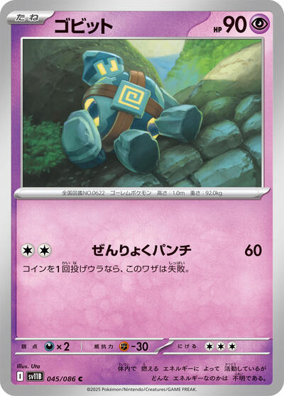 Golett #45 Black Bolt (Japanese)