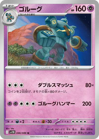 Golurk #46 Black Bolt (Japanese)