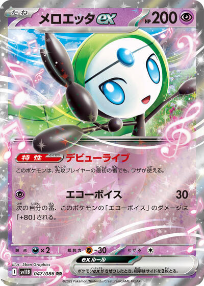 Meloetta ex #47 Black Bolt (Japanese)
