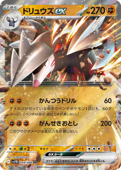 Excadrill ex #49 Black Bolt (Japanese)
