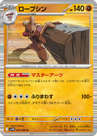 Conkeldurr #52 Black Bolt (Japanese)
