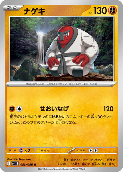 Throh #53 Black Bolt (Japanese)