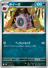 Whirlipede #58 Black Bolt (Japanese)