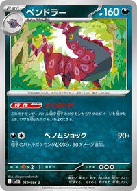 Scolipede #59 Black Bolt (Japanese)