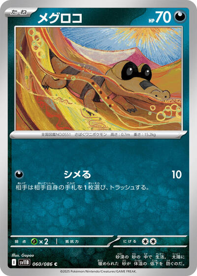 Sandile #60 Black Bolt (Japanese)
