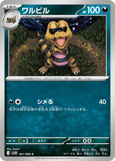 Krokorok #61 Black Bolt (Japanese)