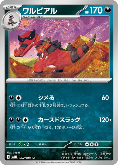 Krookodile #62 Black Bolt (Japanese)