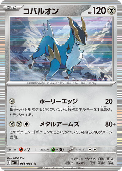 Cobalion #68 Black Bolt (Japanese)