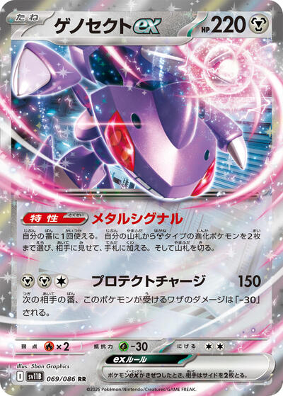 Genesect ex #69 Black Bolt (Japanese)