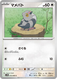 Pidove #73 Black Bolt (Japanese)