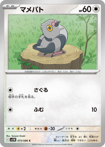 Pidove #73 Black Bolt (Japanese)