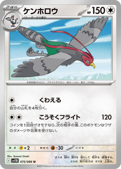 Unfezant #75 Black Bolt (Japanese)