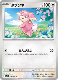 Audino #76 Black Bolt (Japanese)