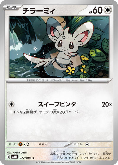 Minccino #77 Black Bolt (Japanese)