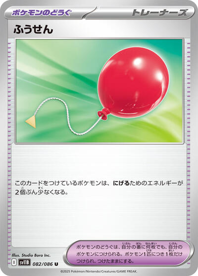 Air Balloon #82 Black Bolt (Japanese)