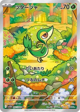 Snivy #87 Black Bolt (Japanese)