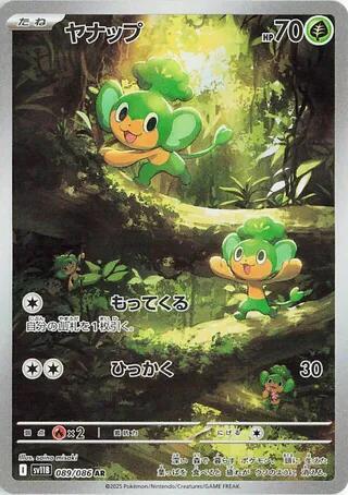 Pansage #89 Black Bolt (Japanese)