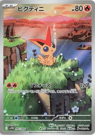 Victini #97 Black Bolt (Japanese)