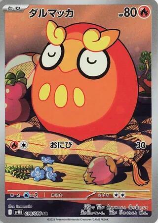 Darumaka #98 Black Bolt (Japanese)