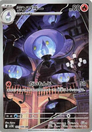 Lampent #101 Black Bolt (Japanese)