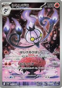Chandelure #102 Black Bolt (Japanese)