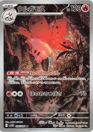 Volcarona #104 Black Bolt (Japanese)