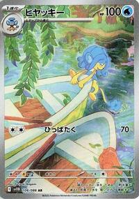 Simipour #106 Black Bolt (Japanese)